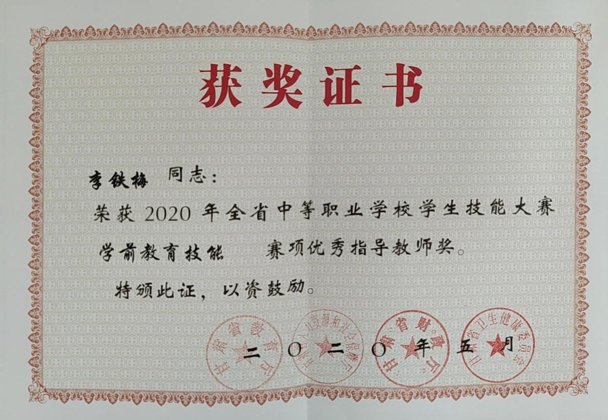 2020年省赛证书.jpg
