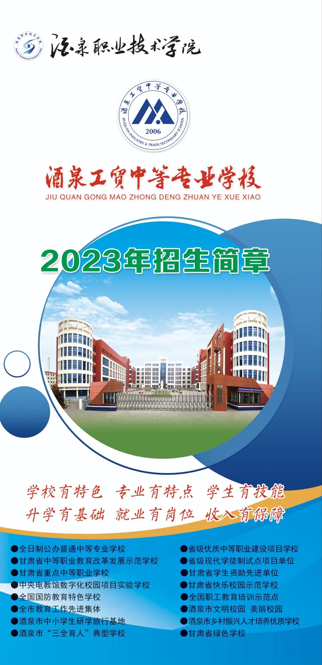 酒泉工贸中等专业学校2023年招生简章-1.jpg