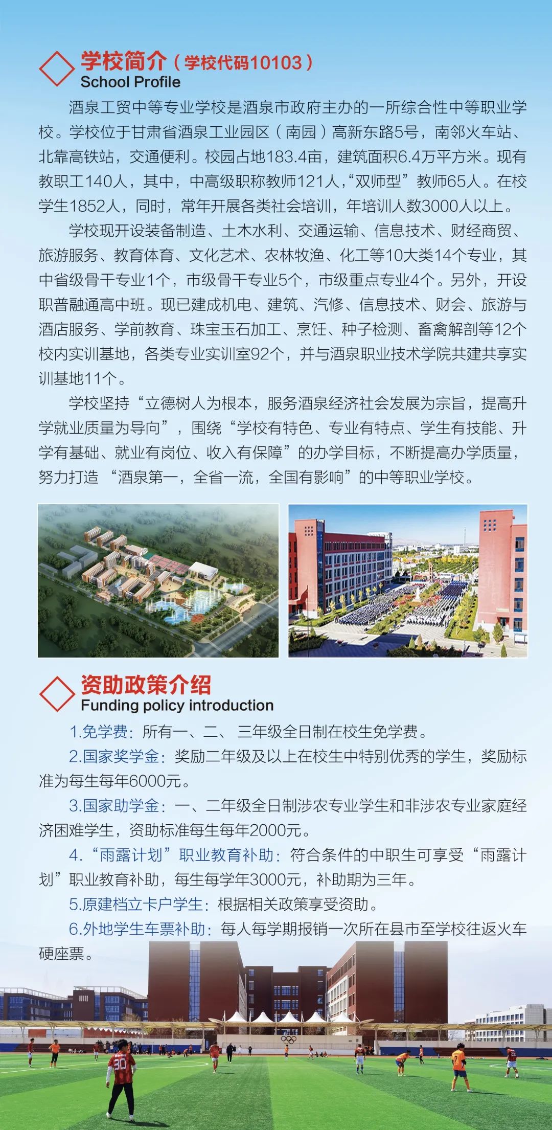 酒泉工贸中等专业学校2023年招生简章-2.jpg