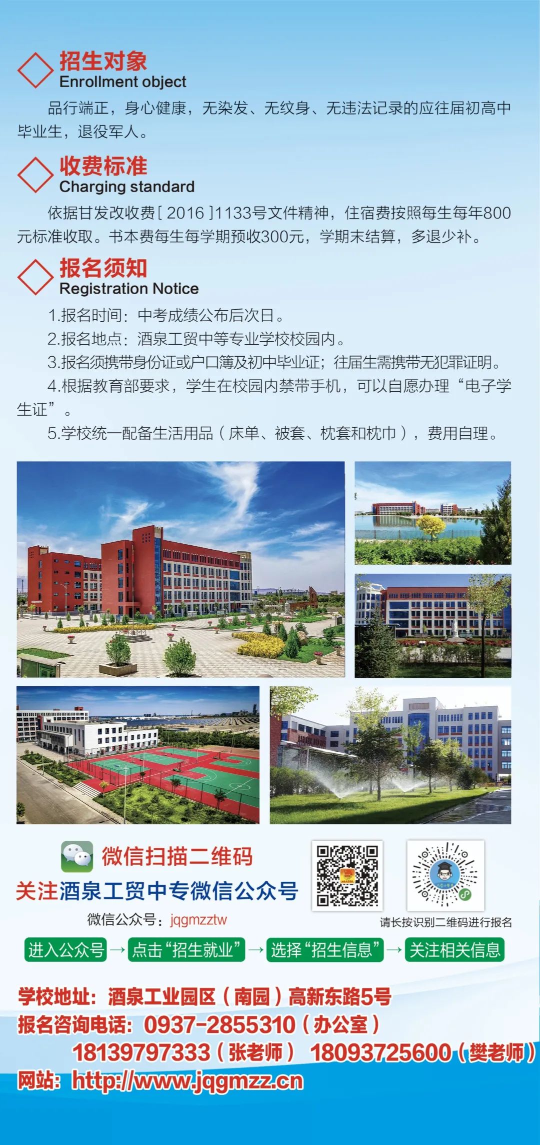 酒泉工贸中等专业学校2023年招生简章-6.jpg